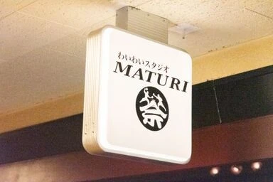 わいわいスタジオ MATURI