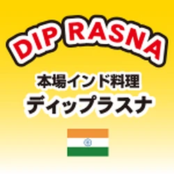 本場インド料理 DIP RASNA